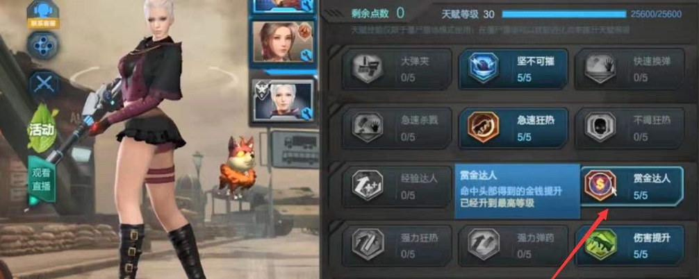 逆戰獵場天賦怎么搭配最好？