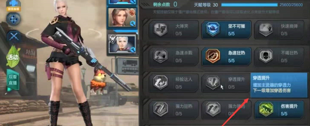 逆戰獵場天賦怎么搭配最好？