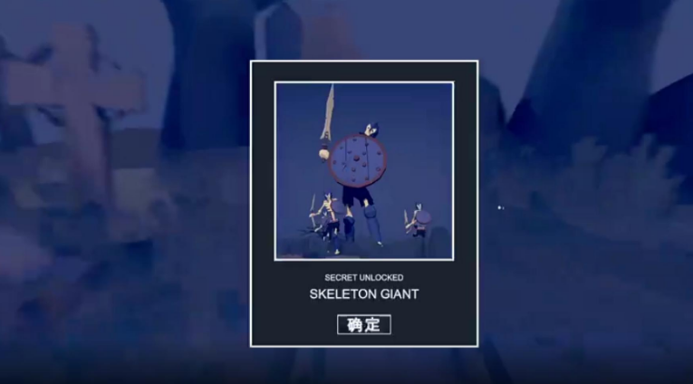 全面戰爭模擬器骷髏巨人在哪里解鎖